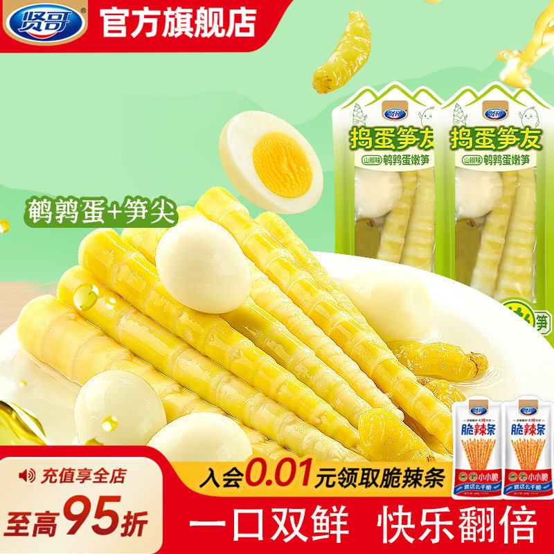 贤哥山椒笋尖开袋即食零食小吃图片