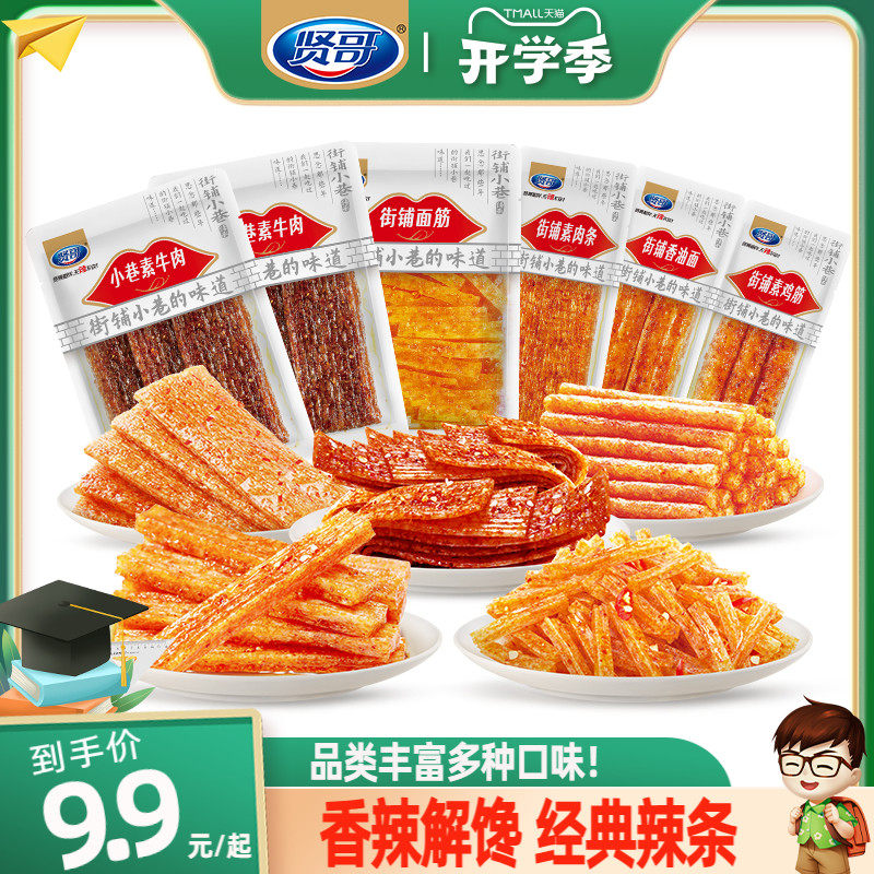 贤哥童年街铺辣条年货大礼包过年解馋小零食休闲小吃食品宿舍囤货