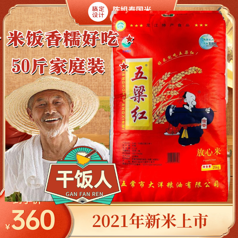 2023年新米 五粱红 五常大米 五梁红 五常稻花香大米25kg/50斤使用感如何?