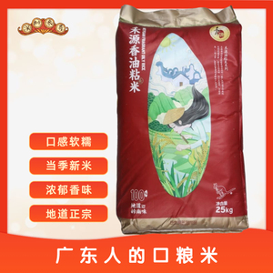 稼贾福禾源香油粘米农家新米25kg