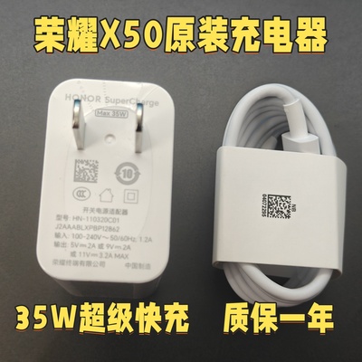 荣耀X50原装充电器3A数据线
