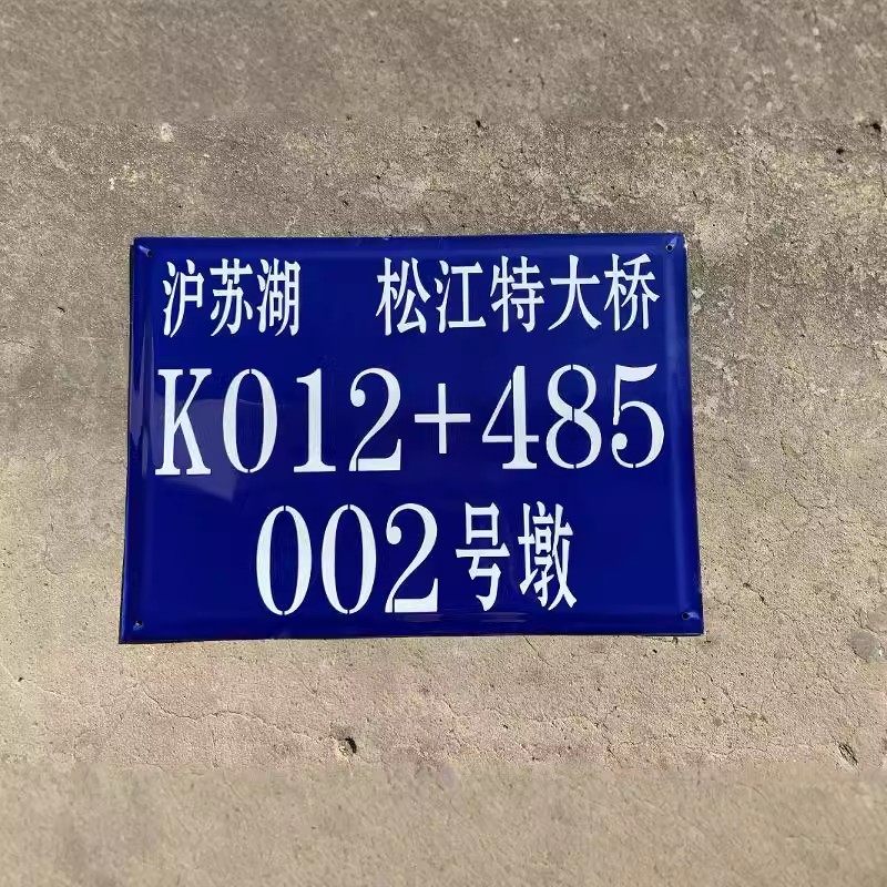 搪瓷安全警示牌电力铁烤瓷标牌定制高铁桥梁标志桥墩墩柱编号标识