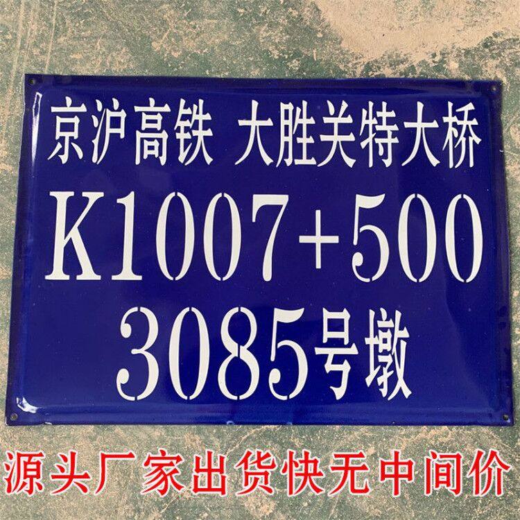 搪瓷安全警示牌电力铁烤瓷标牌定制高铁桥梁标志桥墩墩柱编号标识