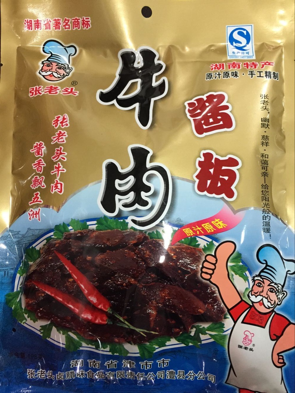 张老头酱板牛肉 独立包装 180g