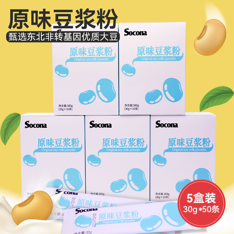 SOCONA原味豆浆粉30g*50条五盒装