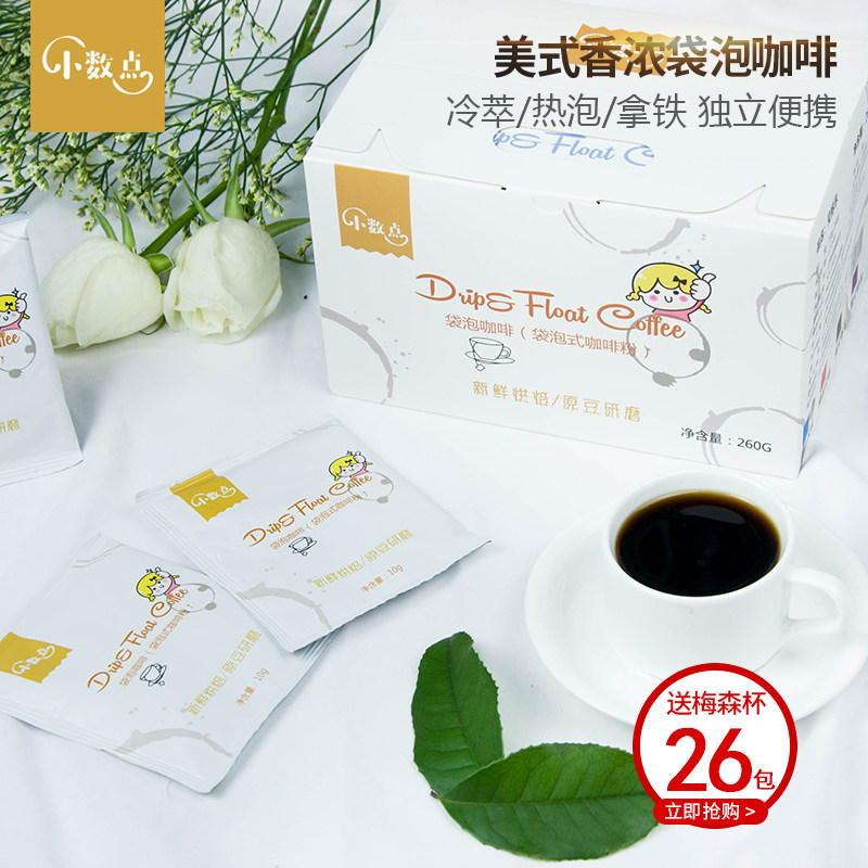 小數點美式香濃袋泡咖啡包26片 冷熱雙泡 原豆拼配研磨純黑咖啡粉在類目 咖啡/麥片/衝飲, 速溶咖啡/咖啡豆/粉, 咖啡豆/粉, 咖啡粉中 - 來自Buy2taobao.com提供專業的淘寶代購服務