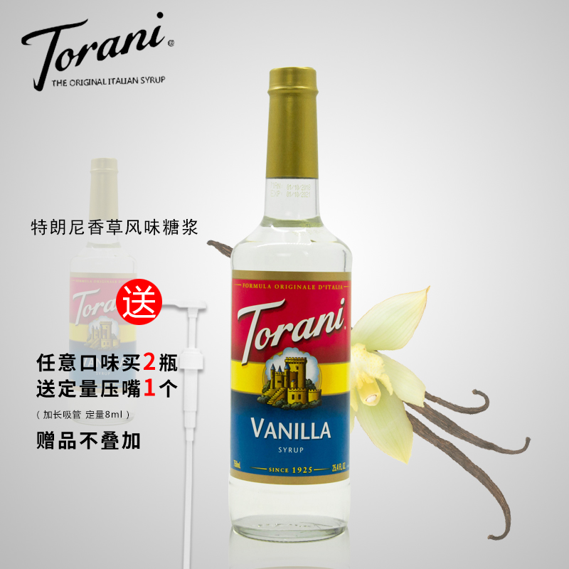 香草风味糖浆torani特朗尼