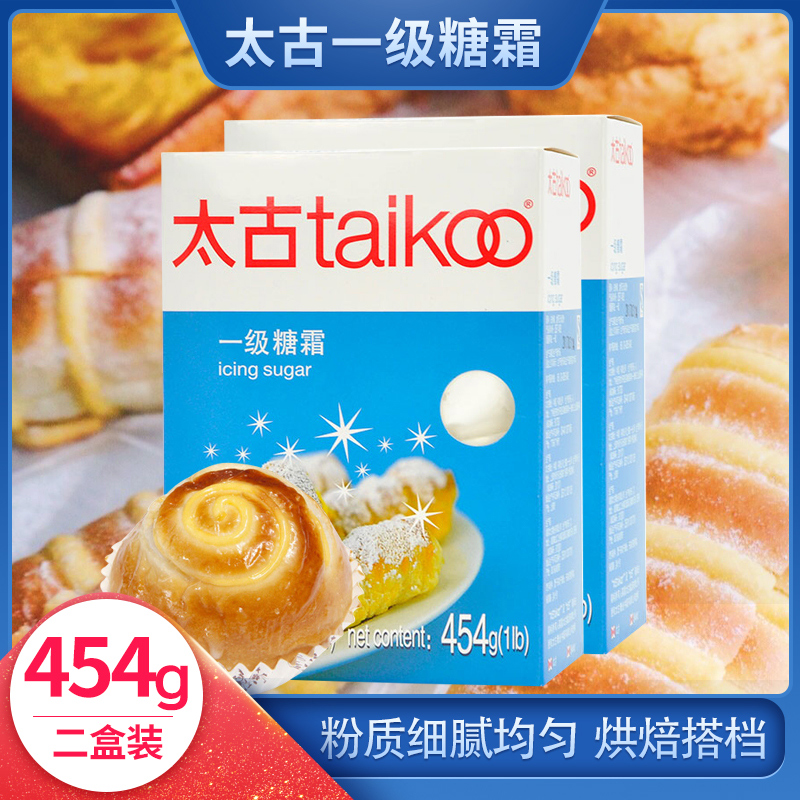 Taikoo/太古糖霜粉糖粉家用烘焙白糖粉蛋糕西点饼干原料454g*2盒