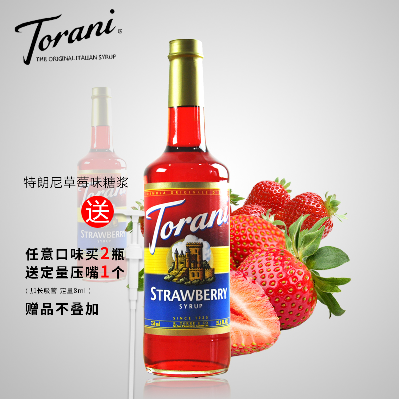 Torani特朗尼 草莓糖浆 特罗尼风味果露 咖啡辅料 美国进口 750ml
