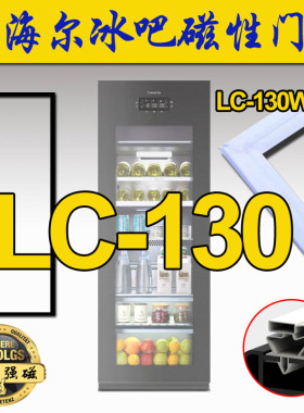 海尔冰箱密封条 磁性门封胶条 门吸 强磁 LC-130WBP 黑色