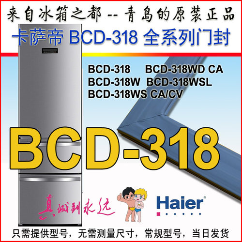海尔卡萨帝冰箱门封条密封条门边条密封圈胶条BCD-318WSL 318WSCA