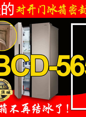 美的 对开门冰箱密封条门封胶条 BCD-565WKGPZM,BCD-565WKGM 门吸