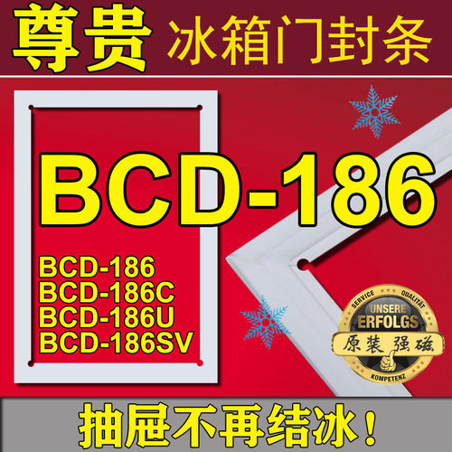 尊贵冰箱密封条 BCD-186,BCD-186C,186U,186B,186SV 门封胶条门吸