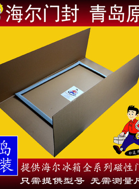 海尔冰箱密封条门封胶条BCD-205TA 205CS 205TD 205SVN 205U STPH