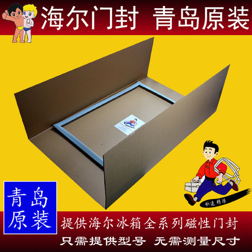 海尔冰箱密封条门封胶条BCD-205TA 205CS 205TD 205SVN 205U STPH