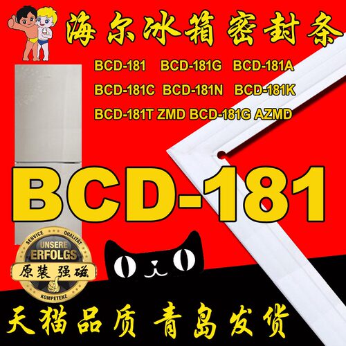 海尔冰箱密封条门封胶条BCD-181T ADZ,BCD-181A,181C,181G,181T/G