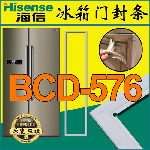 海信 对开门冰箱密封条  BCD-576WT磁性门封胶条 密封圈