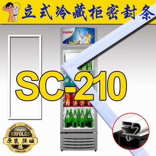 海尔冰箱密封条门胶条 立式冷藏柜SC-210 磁性门封条 密封圈 门吸