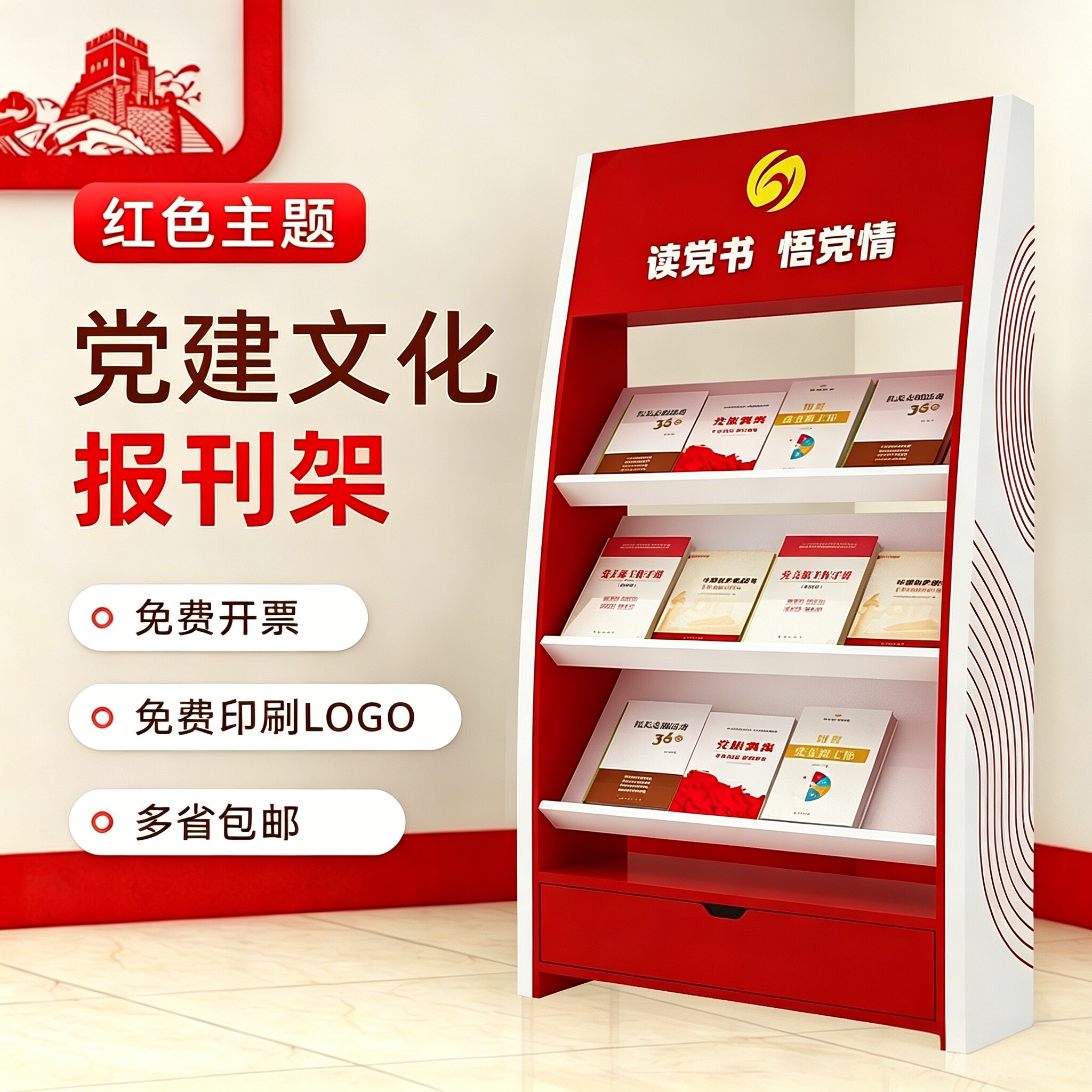 创意造型党建红色木质烤漆书架