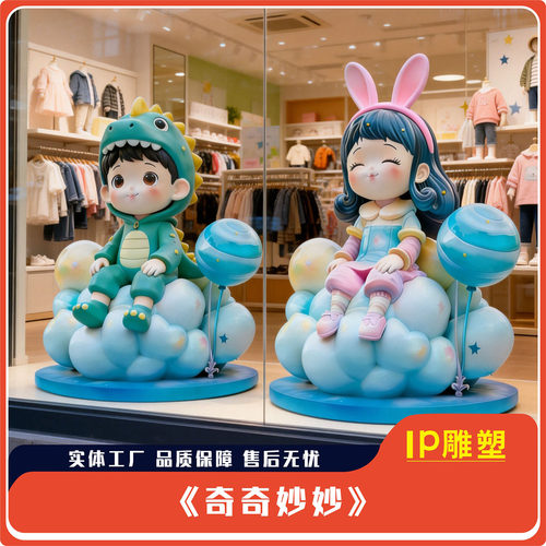 远锦文化玻璃钢卡通雕塑定制