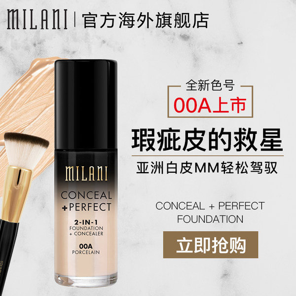 平价MAC Milani 遮瑕粉底液 天猫优惠券折后￥68包邮包税（￥118-50） 3色可选