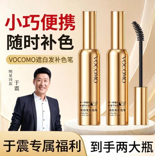 VOCOMO植物补色笔30ml正品