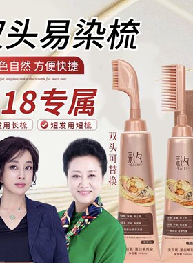 彩夕免漂自然黑持久遮白染发剂