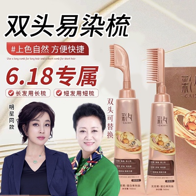 彩夕免漂自然黑持久遮白染发剂
