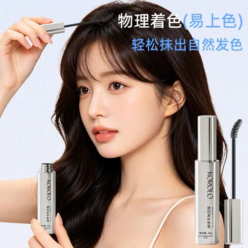 【KOROLO遮白发补色笔】新升级便携款物理美发笔一梳彩自己在家染
