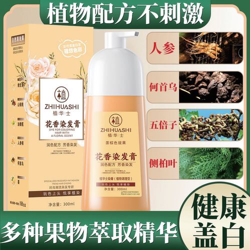 植华士花瓣染发霜植物盖白发