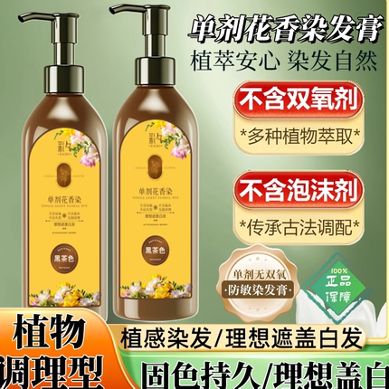 彩夕单剂花香染在家染发剂纯植物官方旗舰店正品植萃天然遮盖白发