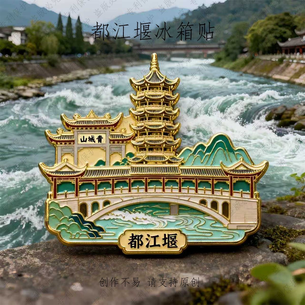 四川都江堰金属冰箱贴磁贴2025旅游景点纪念品民族国潮文创伴手礼