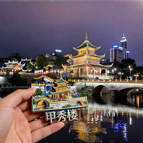 贵州系列文创冰箱贴甲秀楼与浮光桥2026新款中国城市亚克力冰箱贴
