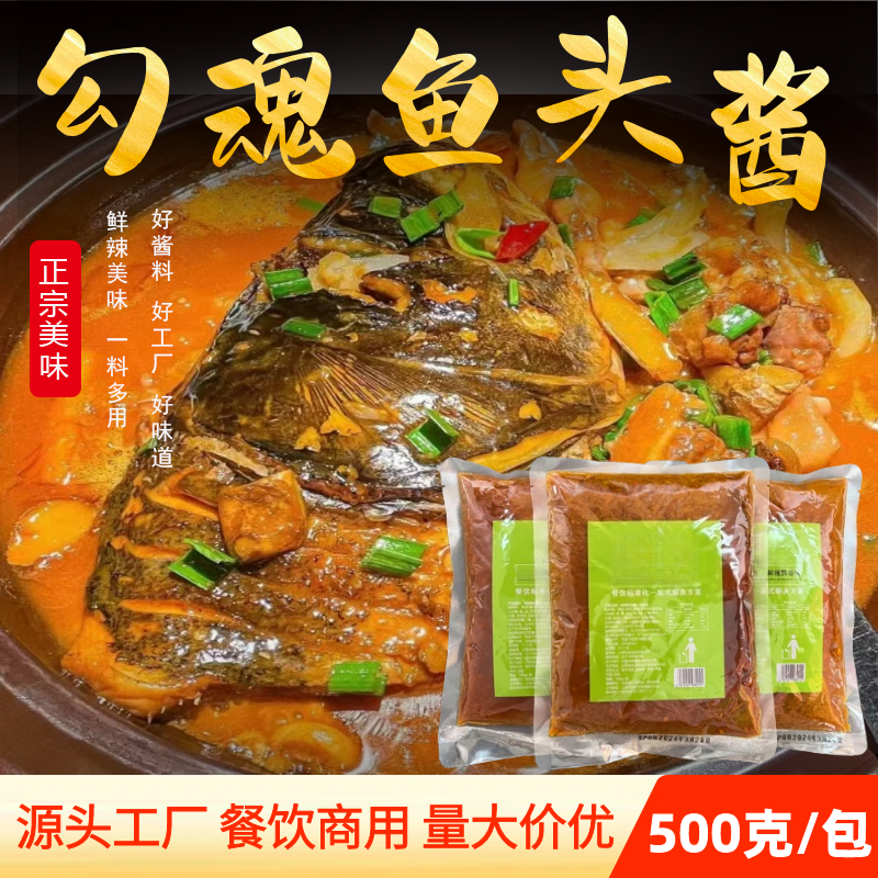 江苏省王师门勾魂鱼头酱网红招牌