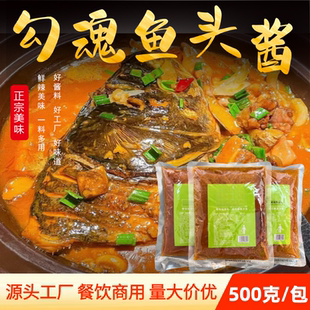 王师门勾魂鱼头酱料调料商用秘制鱼头酱酒店招牌爆款炖鱼酱料特色