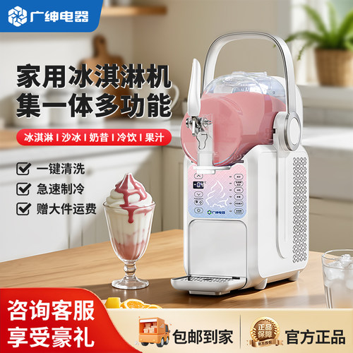广绅小巧家用冰淇淋沙冰机