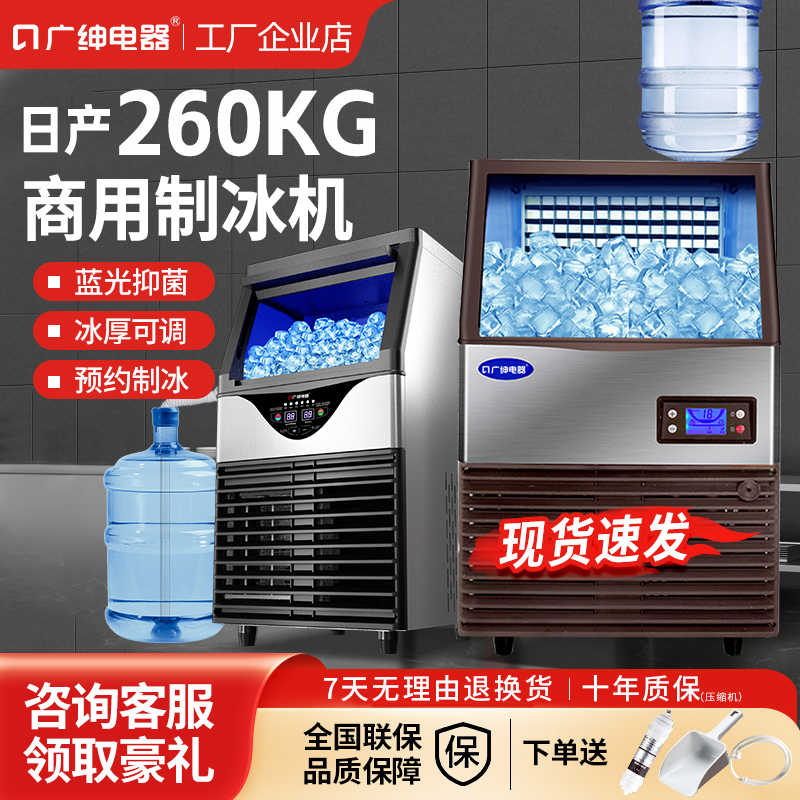 广绅制冰机商用全自动桶装水两用