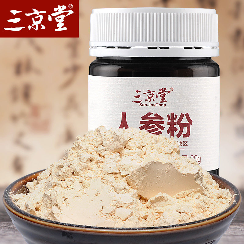 买3送1三京堂人参粉 生晒参白参粉吉林长白山人参皂苷人参皂甙粉