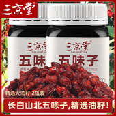 三京堂五味子长白山北五味子 五味子茶油籽泡茶泡酒料2瓶