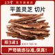 买3送1三京堂野生灵芝片长白山树舌灵芝野生平盖灵芝切片500g