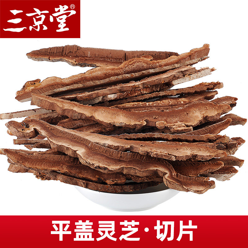 买3送1三京堂野生灵芝片长白山野生树舌灵芝平盖灵芝切片500g