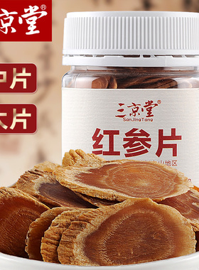 三京堂红参片 人参红参切片 吉林人参长白山高丽参片须礼盒