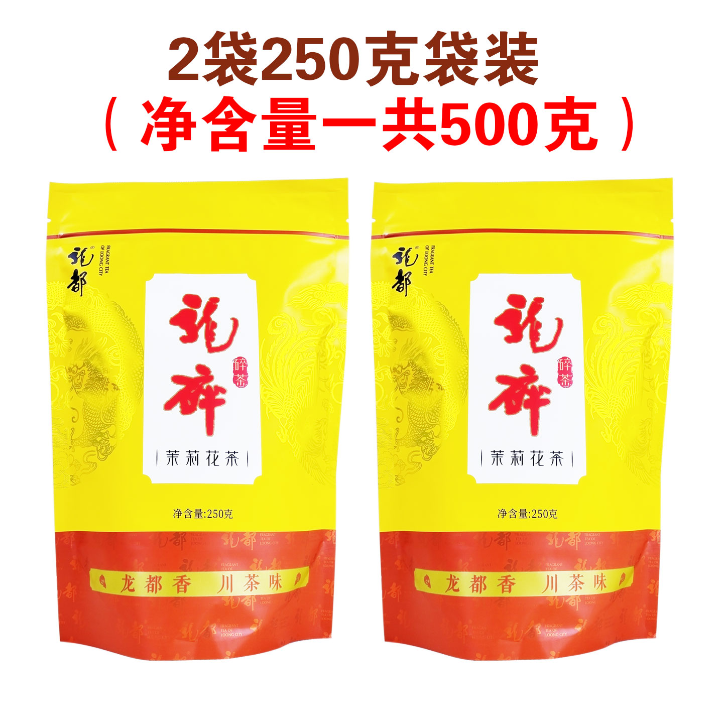 龙都博宝250克四川自贡荣县茶叶