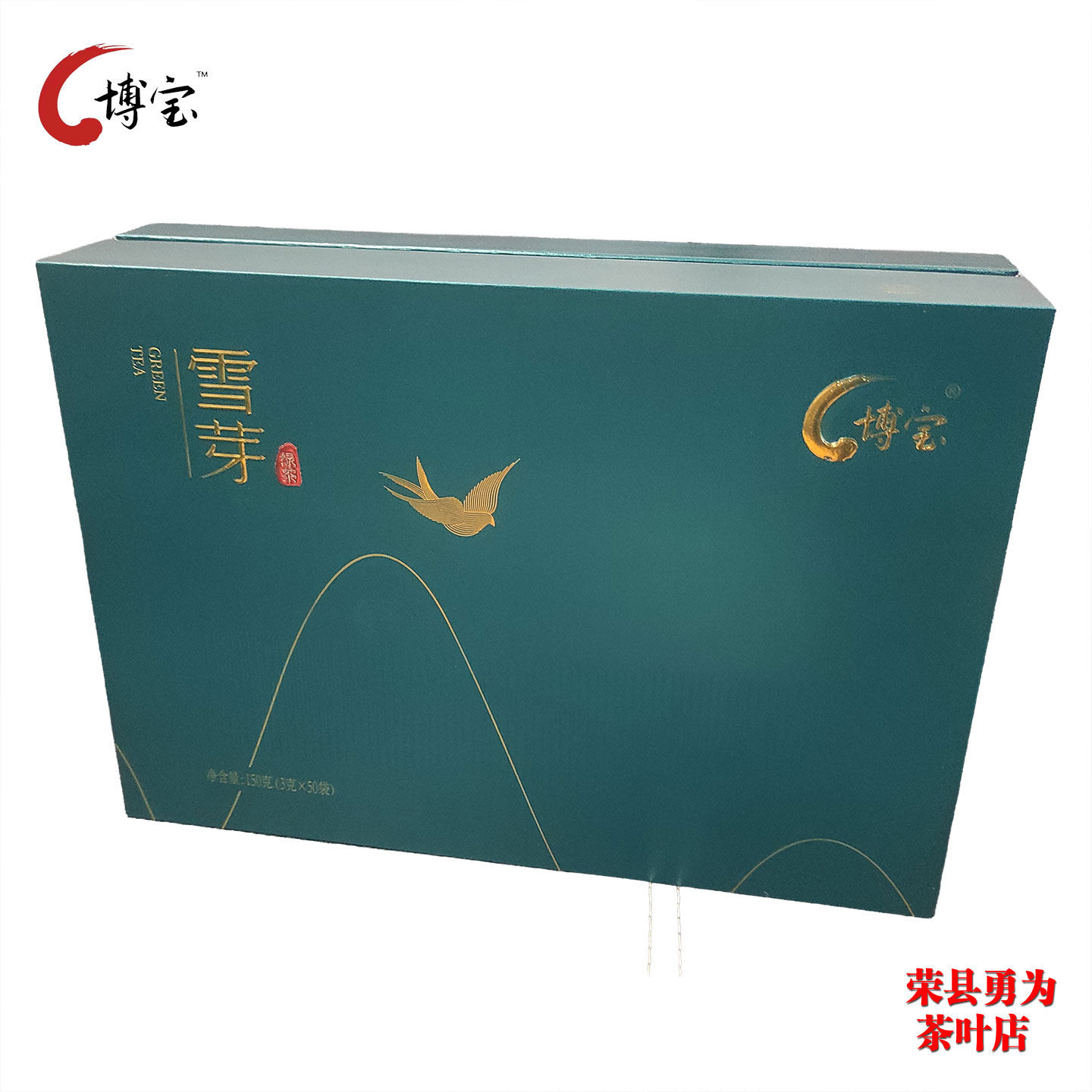 博宝雪芽(3克X50袋)150克礼盒装 四川自贡荣县特产雀舌类绿茶
