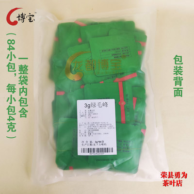 博宝绿毛峰250克3克x84自贡