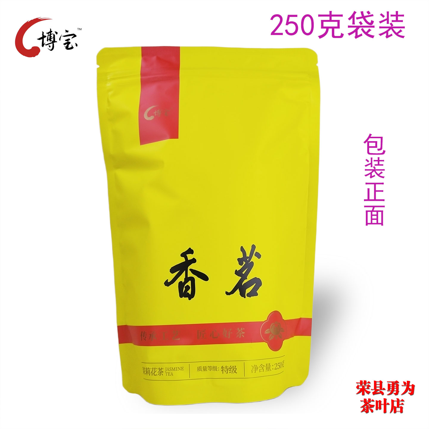 龙都博宝250克四川荣县茉莉花茶