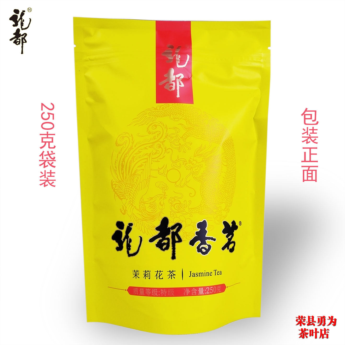 龙都香茗茉莉花茶 250克/200克/100克袋装 四川省自贡市荣县茶