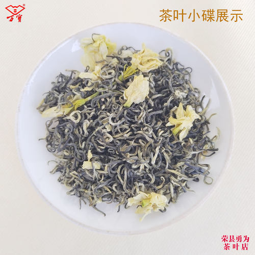 万宝臻品飘雪250克散装 四川自贡荣县茉莉花茶茶