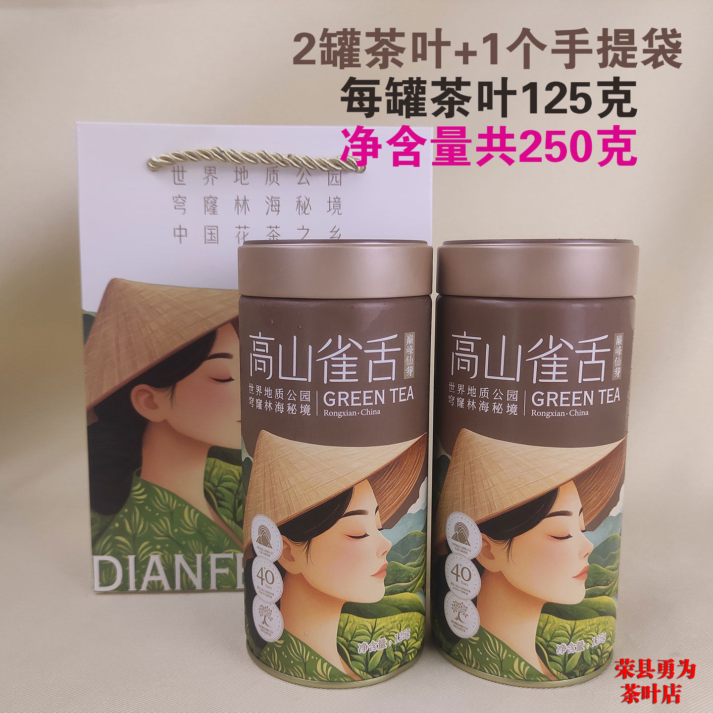 巅峰仙芽高山雀舌250克（125克X2罐）  四川省自贡荣县特产绿茶