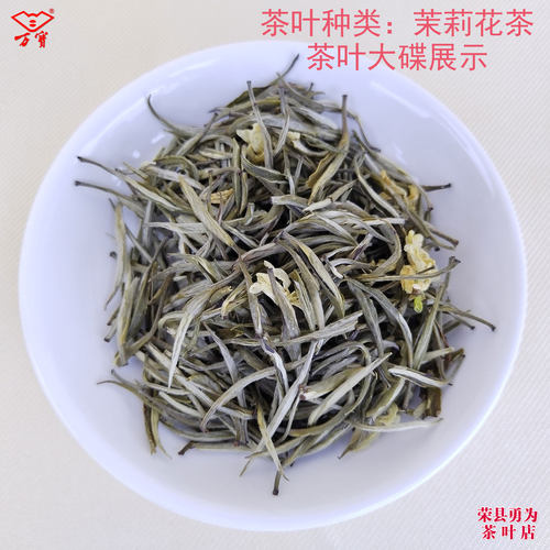 万宝白雪公主飘雪2号 四川省自贡市荣县独芽雀舌型高香茉莉花茶